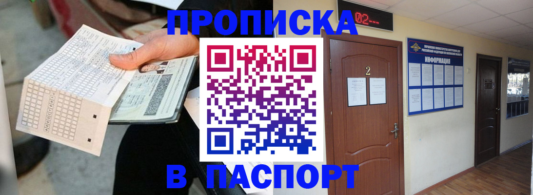 прописка законно в Тюмени