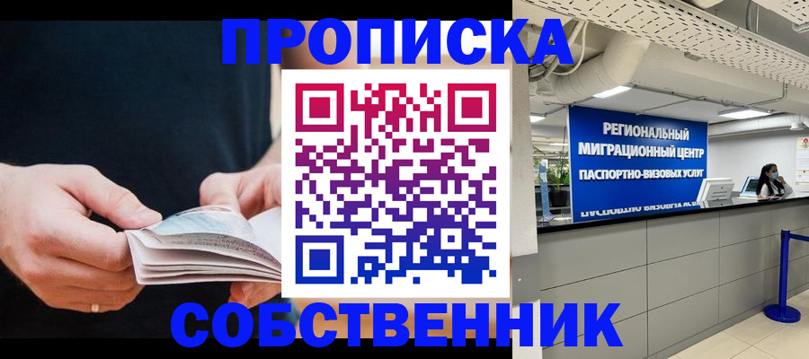временная регистрация купить в Тюмени