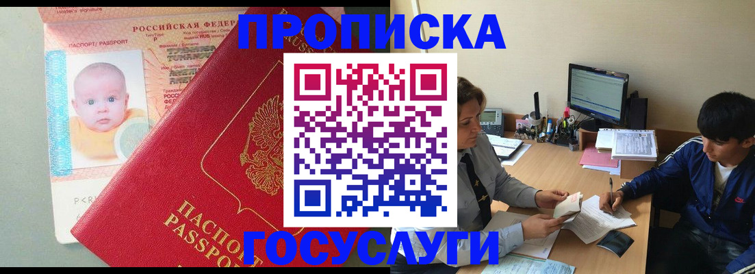 временная регистрация для школы в Тюмени