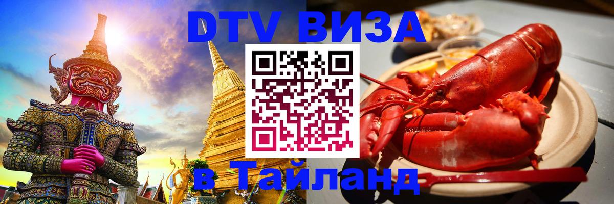 Цены на DTV визу в Таиланд — пакеты услуг, достаточно даже паспорта - 